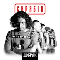 Скрябін — Місто — обложка